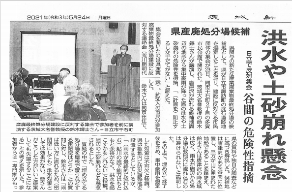 茨城新聞記事