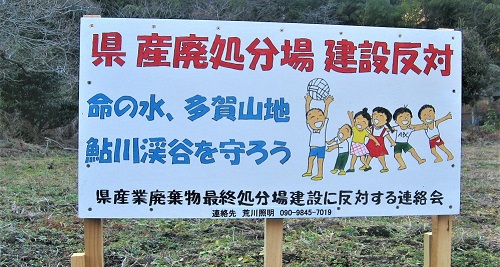 反対看板