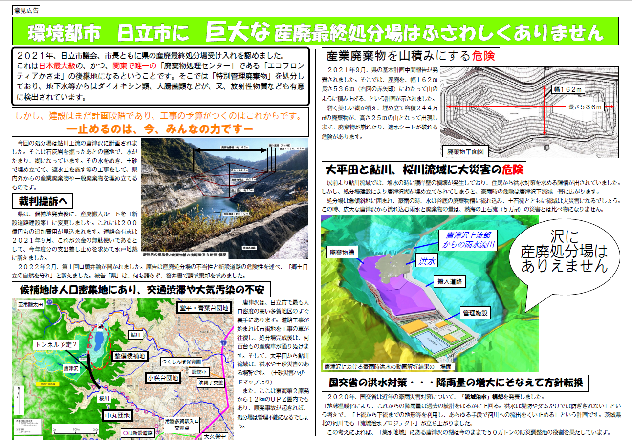 2月27日に新聞折込した2月チラシ