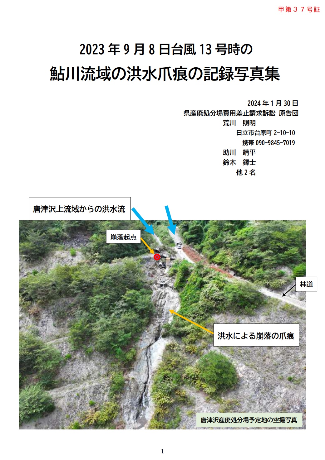 2024年1月30日　記録写真集