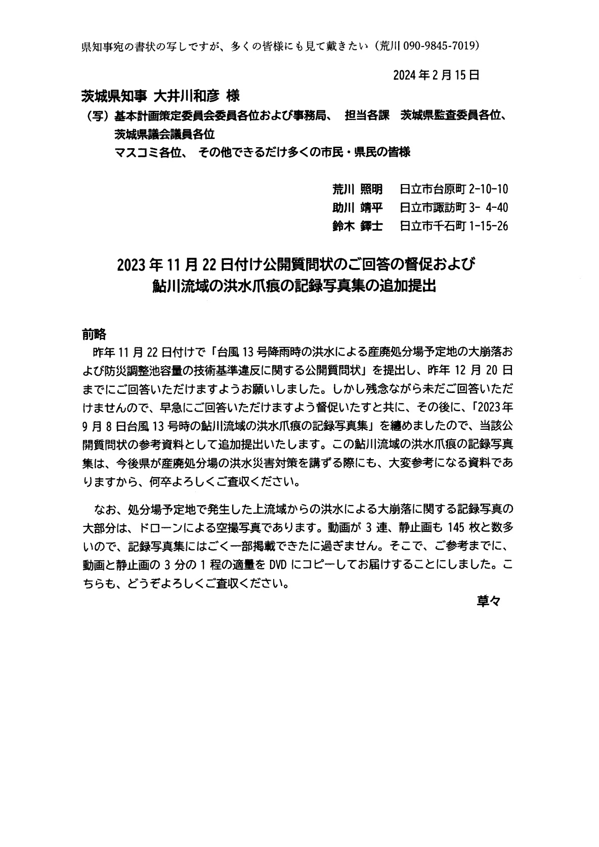 2024年2月15日　知事宛