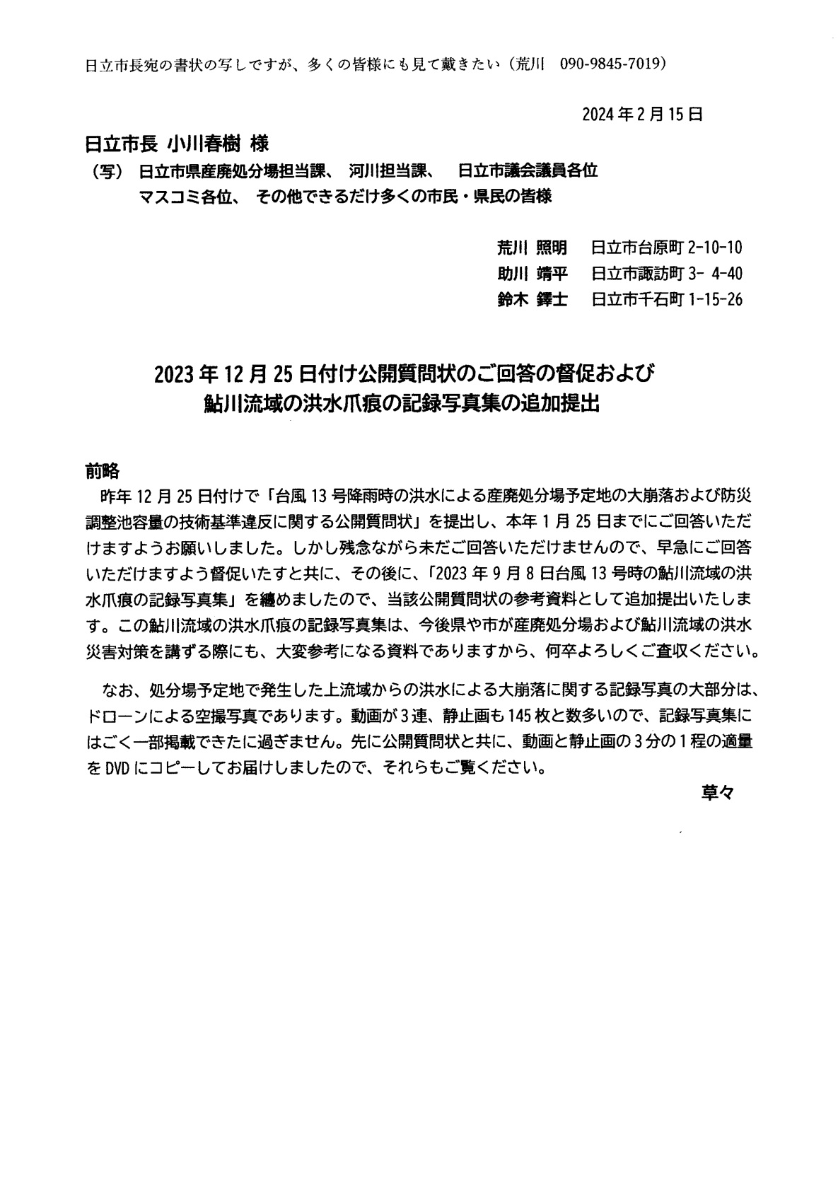 2024年2月15日　市長宛