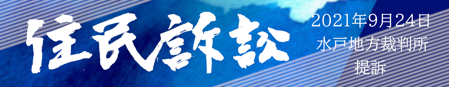 住民訴訟について