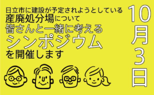 シンポジウム