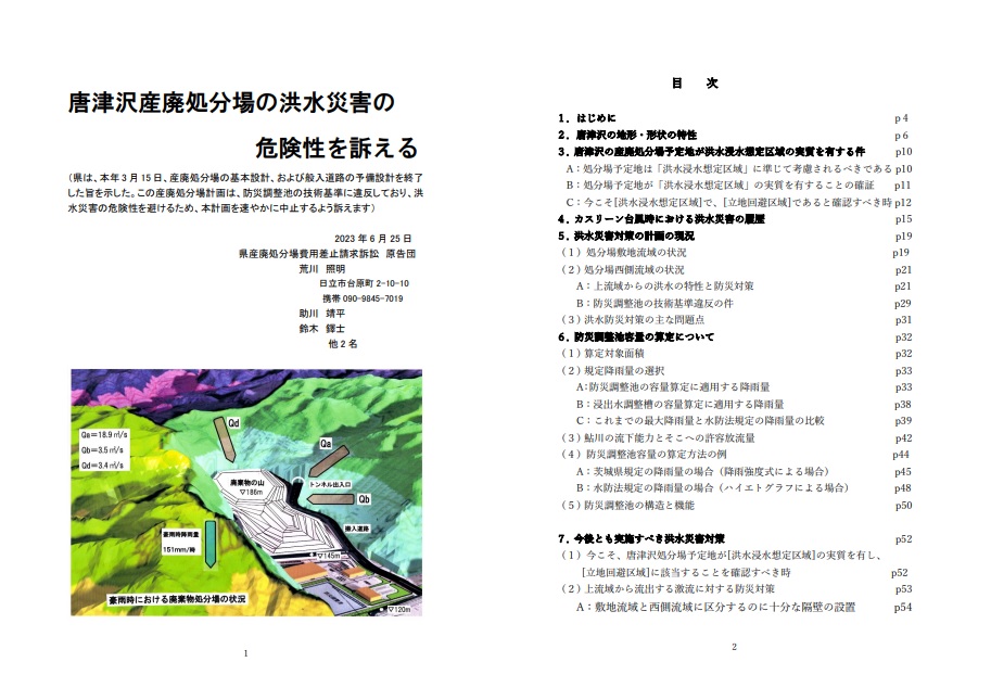 唐津沢新冊子ができました！！