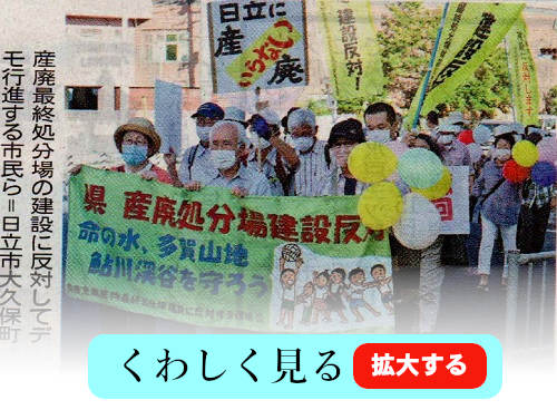 0930処分場建設noデモ　新聞記事