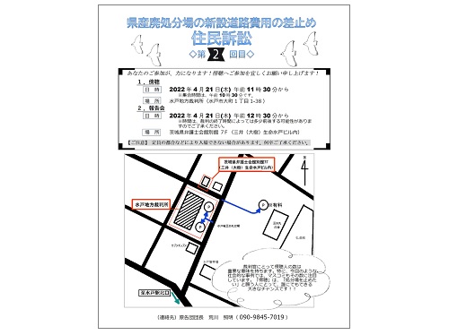 第２回口頭弁論傍聴お願いチラシ