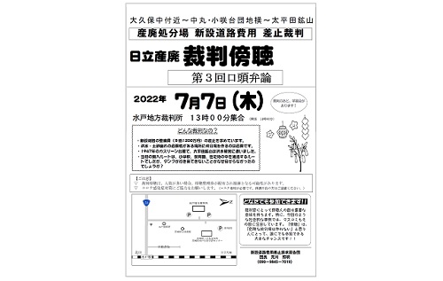 第２回口頭弁論傍聴お願いチラシ