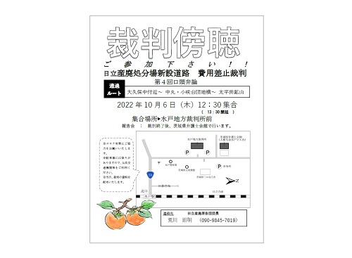 第４回口頭弁論傍聴お願いチラシ