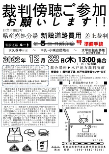 第５回口頭弁論傍聴お願いチラシ